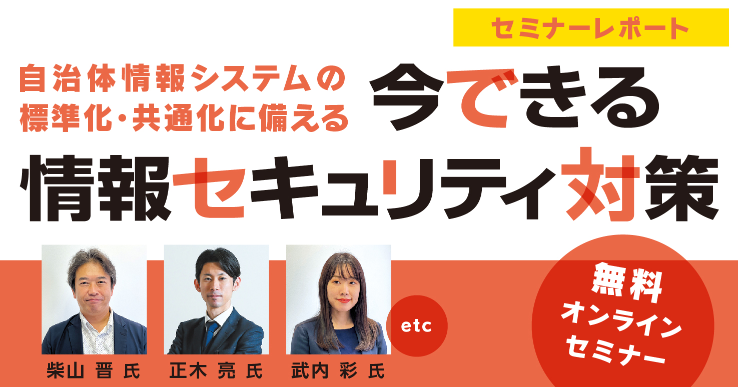 セミナーレポート】新しい情報システムの波に乗れ